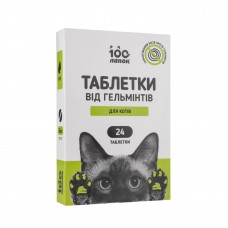 "100 лапок" антигельминтный препарат для котов 10шт.уп.