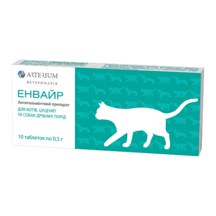 Енвайр від глистів для котів 10таб.