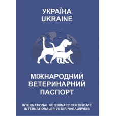 Merial ветеринарный паспорт для котов и собак