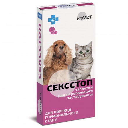 ProVET Сексстоп таблетки для регуляции половой активности котов и собак 10 табл.