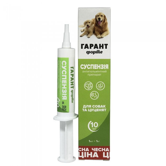 Гарант Форте суспензия антигельминтный препарат для собак и щенков 10 мл.