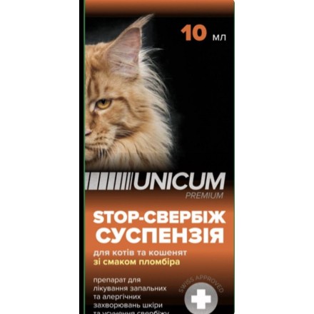 Unicum STOP-зуд суспензия со вкусом пломбира для кошек и котят 10мл